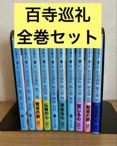 2026年最新】五木寛之 百寺巡礼の人気アイテム - メルカリ