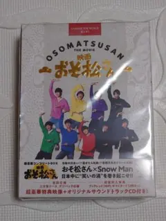 お値下げ中】映画「おそ松さん」超豪華コンプリートBOX、台本ノート付き 未開封