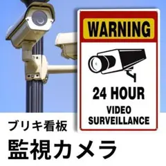 864　ブリキ看板 防犯カメラ 白色 警告防犯対策グッズ アメリカ雑貨
