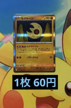 残19枚 ポケモンカードゲーム ルナトーン R
