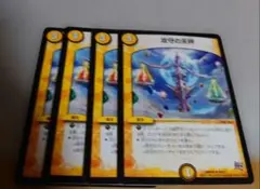攻守の天秤　4枚