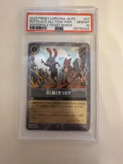PSA10Lorcana 点と線をつなげ #27 7015 PSA10Lorcana 点と線をつなげ #27 7015 - メルカリ
