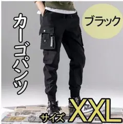 ジョガーパンツ XXL カーゴパンツ ジャージ スウェット ストリート ブラック