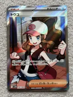 トウコ　SR 美品
