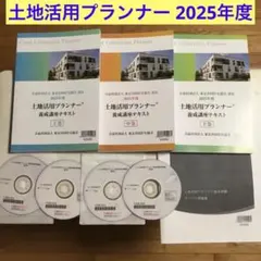 2025年最新】土地活用プランナーの人気アイテム - メルカリ