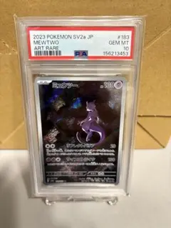 2026年最新】ミュウツーar psa10の人気アイテム - メルカリ