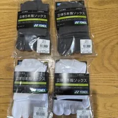 ヨネックス　5本指ソックス　19210 4足セット