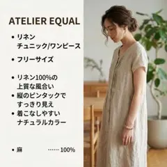 アトリエイコール リネン100% ピンタック 半袖ワンピース チュニック 麻のサムネイル