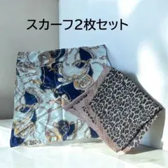 スカーフ2枚セット＊多様なパターン＊レオパード柄