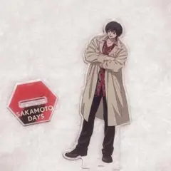 SAKAMOTODAYS 南雲与市 アクスタ