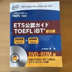 ETS公認ガイドTOEFL iBT 第5版 ETS公認ガイド TOEFL iBT 第5版 - メルカリ