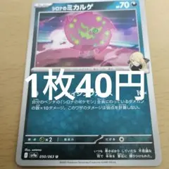 シロナのミカルゲ