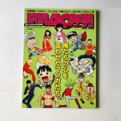 昭和40年男 2015年 10月号と手塚治虫マガジンGUIDEのセット