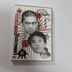 ダウンタウンのガキの使いやあらへんで!! ㊗通算300万枚突破記念DVD