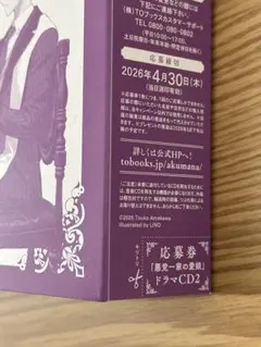 悪党一家の愛娘、転生先も乙女ゲームの極道令嬢でした。5巻応募券のみ