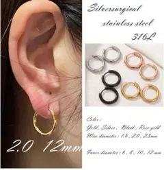 フープピアス 1.6×12mm シルバー 変更可316サージカルステンレス金アレ