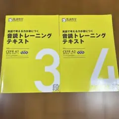 英語で学べる音読トレーニングテキスト 3段 4段セット　馬渕教室