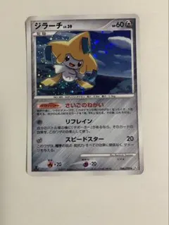 ポケカ ジラーチ LV.39 ホロ Pt2 066/090 ★ アンリミテッド ポケカ ジラーチ LV.39 ホロ Pt2 066/090 ☆ アンリミテッド - メルカリ