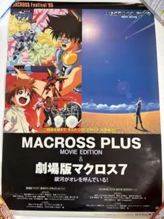 フィルム・ポスター付属 豪華本マクロス 2025年最新】マクロス ポスターの人気アイテム - メルカリ
