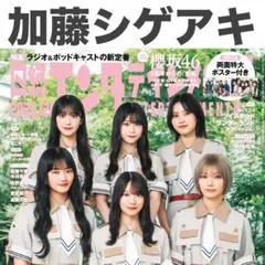 加藤シゲアキ 切り抜き 日経エンタテインメント！ 2025年12月号