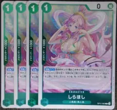 ワンピースカード しらほし R 緑 OP11 4枚 ①