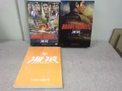 c*e様 BRAVE HEARTS 海猿 DVD 送料込 - メルカリ