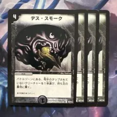 75187 デススモーク
