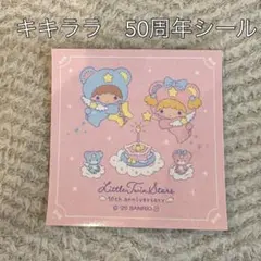 キキララ50周年シール　非売品