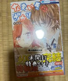 2025年最新】なまいきざかり 特装版の人気アイテム - メルカリ