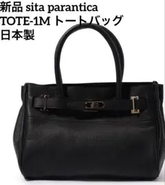 新品 sita parantica TOTE-1Mトートバッグ日本製 Blackのサムネイル