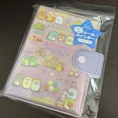 【新品未開封】すみっコぐらし ふにふにシールバインダー #JH