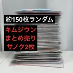 ZEROBASEONE キムジウン　トレカ　グッズ　セット売り