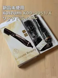 Koizumi Beauty リングドライヤー[国内・海外対応]