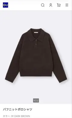 GU パフニットポロシャツ ダークブラウン Mサイズ