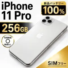 美品SIMフリー iPhone11ProMax 256GB 1631 新品電池 - メルカリ