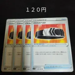 ポケカ　こだわりベルト　③　４枚セット　汎用　エクストラ　グッズ　Fのサムネイル