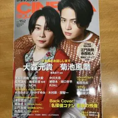 ミセスグリーンアップル 大森元貴さん タイムレス菊池風磨さん CINEMA 雑誌