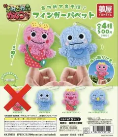 【1/28限定値下】がんこちゃん　フィンガーパペット