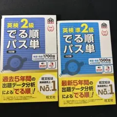 英検2級でる順パス単 5訂版 英検準2級でる順パス単