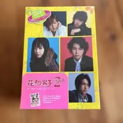 花より男子2 リターンズ DVD