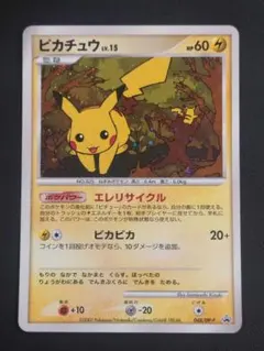 ポケモンカード ピカチュウ DPBP#026 DP2 - メルカリ