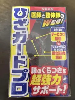 ルミエル ひざガードプロ Lサイズ - メルカリ