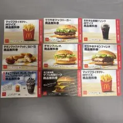 マクドナルド フード・ドリンク券 商品無料券 9枚セット