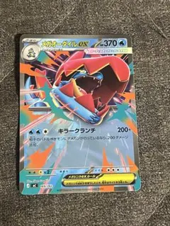 2026年最新】ポケモンカード オーダイル exの人気アイテム - メルカリ