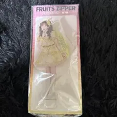 FRUITS ZIPPER アクリルスタンド