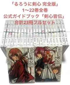 2025年最新】るろうに剣心完全版の人気アイテム - メルカリ