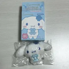 シナモロール シークレットマスコットブローチ