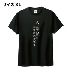 長嶋茂雄語録Tシャツ　ブラック　サイズXL