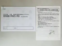 2022年度 理英会 東京農業大学稲花小学校