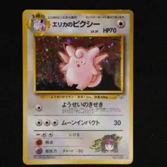 2026年最新】エリカのピクシーの人気アイテム - メルカリ